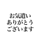 敬語！文字だけ！明朝体！（個別スタンプ：9）