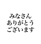 敬語！文字だけ！明朝体！（個別スタンプ：10）