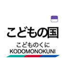 西尾線・蒲郡線の駅名スタンプ（個別スタンプ：18）