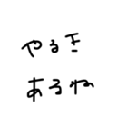 字汚いね！（個別スタンプ：1）
