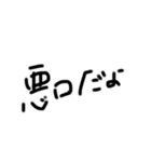 字汚いね！（個別スタンプ：9）