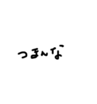 字汚いね2（個別スタンプ：1）