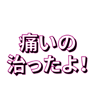 痛いところあります 心配応援解決お願い（個別スタンプ：36）