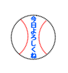 野球ボールでお願いします頑張ってよろしく（個別スタンプ：1）