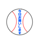 野球ボールでお願いします頑張ってよろしく（個別スタンプ：2）