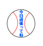 野球ボールでお願いします頑張ってよろしく（個別スタンプ：3）