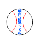 野球ボールでお願いします頑張ってよろしく（個別スタンプ：6）