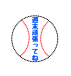 野球ボールでお願いします頑張ってよろしく（個別スタンプ：9）