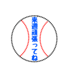 野球ボールでお願いします頑張ってよろしく（個別スタンプ：13）