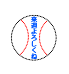 野球ボールでお願いします頑張ってよろしく（個別スタンプ：14）