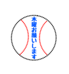 野球ボールでお願いします頑張ってよろしく（個別スタンプ：25）