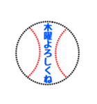 野球ボールでお願いします頑張ってよろしく（個別スタンプ：26）