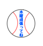 野球ボールでお願いします頑張ってよろしく（個別スタンプ：27）