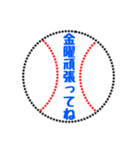 野球ボールでお願いします頑張ってよろしく（個別スタンプ：30）