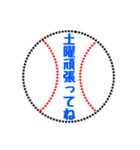 野球ボールでお願いします頑張ってよろしく（個別スタンプ：33）