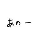 字汚いね3（個別スタンプ：9）