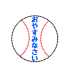 野球ボールで伝えよう 4（個別スタンプ：10）