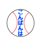 野球ボールで伝えよう 4（個別スタンプ：12）