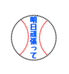 野球ボールで伝えよう 4（個別スタンプ：30）