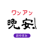 ゆる棒人間の中国語（個別スタンプ：12）