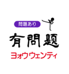 ゆる棒人間の中国語（個別スタンプ：23）