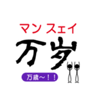 ゆる棒人間の中国語（個別スタンプ：32）