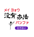 ゆる棒人間の中国語（個別スタンプ：36）