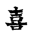 筆一文字スタンプ（個別スタンプ：13）