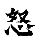 筆一文字スタンプ（個別スタンプ：14）