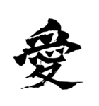 筆一文字スタンプ（個別スタンプ：17）