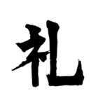 筆一文字スタンプ（個別スタンプ：26）