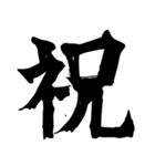 筆一文字スタンプ（個別スタンプ：27）
