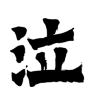 筆一文字スタンプ（個別スタンプ：29）