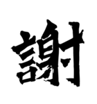 筆一文字スタンプ（個別スタンプ：32）