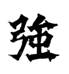 筆一文字スタンプ（個別スタンプ：33）