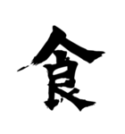 筆一文字スタンプ（個別スタンプ：37）