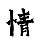 筆一文字スタンプ（個別スタンプ：39）