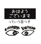 楽しく使える「○○な目つき」スタンプ（個別スタンプ：1）