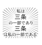 三条生活（個別スタンプ：39）