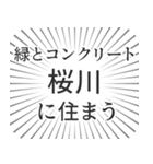 桜川生活（個別スタンプ：5）