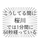 桜川生活（個別スタンプ：12）