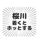 桜川生活（個別スタンプ：14）