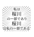 桜川生活（個別スタンプ：39）