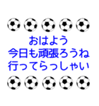 サッカーボールで伝えよう 青 1（個別スタンプ：14）