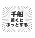 千船生活（個別スタンプ：14）