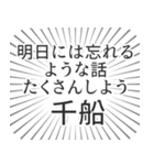 千船生活（個別スタンプ：38）