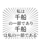 千船生活（個別スタンプ：39）