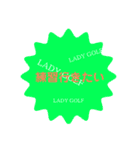 LADYGOLF 文字だけ（個別スタンプ：15）