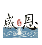 九成宮醴泉銘 II（個別スタンプ：1）