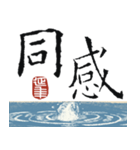 九成宮醴泉銘 II（個別スタンプ：4）